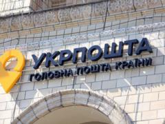 Укрпочта разрешила получать посылки без документов