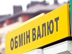 Обменные пункты должны платить больше налогов с 1 января