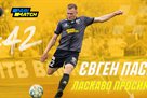Евгеній Пасіч перейшов у Дніпро-1