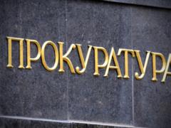 Костин уволил пятерых руководителей областных прокуратур