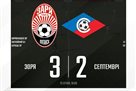 Zorya won the Volov s victory over Septemvri