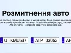 Ukrainians will be able to clear cars in  