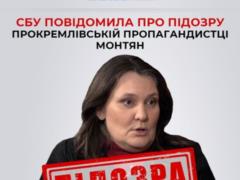 СБУ объявила подозрение российской пропагандистке Монтян