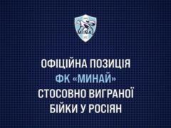 Minai published the official position of the Russians