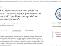 Петиция о переименовании России набрала необходимое количество голосов