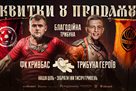 Kryvbas announced favorable sales of tickets for the game with Shakhtar, to help the Tribuni of Heroes