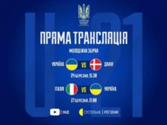 It has become clear who is broadcasting the sparring of the youth national team of Ukraine with Denmark and Italy