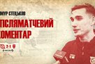 Stetskov: We graєmo and we will grati for our heroes