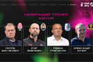 Kucher and Jovichevich are on the list of contenders for the title of the best coach of the month in the UPL