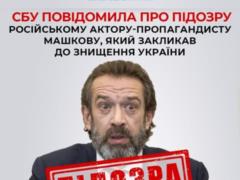 Украинские правоохранители объявили о подозрении российскому актеру