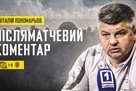 Coach Ruhu Ponomariev: We will fight for survival until the end