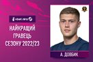 Dovbik is the best player of the season in the UPL
