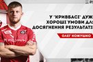 Kozhushko: Kryvbas hoche nav? make competitors fight for space in European competitions