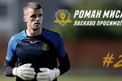 Big goalkeeper Desni Misak arrived at Dnipro-1