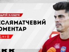 Кліщук: Вважаю, наша поразка Карпатам нелогічна