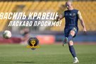Дніпро-1 оголосив про підписання Василя Кравця