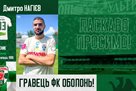 Оболонь оформила трансфери Нагієва та Єрмоленка