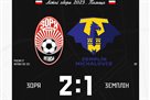 Зоря	— Земплін 2:1 Відео голів та огляд товариського матчу