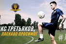 Дніпро-1 підтвердив трансфер Третьякова