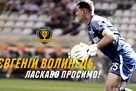 Волинець став гравцем Дніпра-1