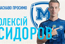 Металіст 1925 підписав Олексія Сидорова