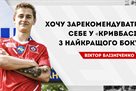 Blіznichenko: I want to recommend myself in Kryvbas from the best side