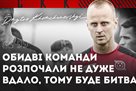 Khomchenovsky: Zorya and Kryvbas rozpochali not far away, there will be a battle