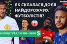 Najdorozhchi footballisti svіtu: how did the career develop after the transfer that they achieved with new clubs