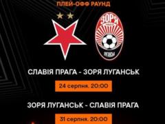 Zorya will try to take revenge on Slavia for Dnipro-1 at the playoffs of the Europa League