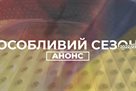 UAF announced a documentary about Ukrainian football at the beginning of the last season