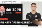 Яцик — після поразки від Славії: У нас ще залишаються шанси