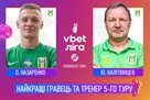 Nazarenko and Kalitvintsev - the best grave and coach of the 5th round of the UPL