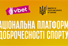The VBET Ukraine company becomes a participant in the National Platform for Integrity in Sports