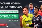 TOP 10 most promising football players in the world