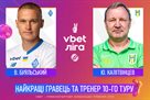 Buyalsky and Kalitvintsev - the most beautiful player and coach of the 10th round of the UPL