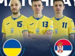 Футзал. Україна — Сербія: ставки, що зіграли