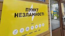 «Пункты несокрушимости» теперь доступны на карте: правительство внедряет инновации через «Дія»