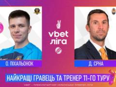 Піхальонок та Срна — найкращі гравець та тренер 11-го туру УПЛ