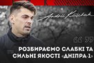 Кліщук: Розбираємо слабкі та сильні якості Дніпра-1
