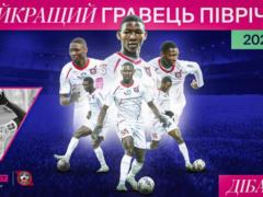 Дібанго – найкращий гравець Кривбасу в першій частині сезона