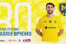 Юрченко став гравцем Металіста 1925