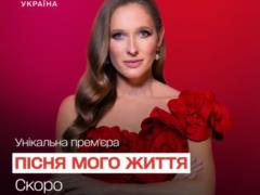  1+1 Украина  готовит премьеру нового шоу  Пісня мого життя 