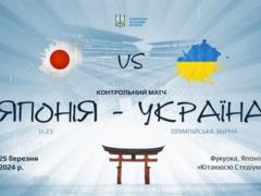 The Ukrainian Olympic team will spar with Japan