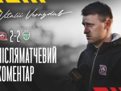 Vitaliy Vernidub – about the game with Levadia: It is necessary to “close” such matches