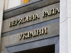 Общественность призвала ВРУ пускать журналистов на свои заседания