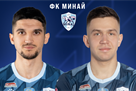 Минай поповнився двома новачками