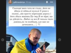 Украинский защитник, пробывший в плену два года, погиб в ДТП через несколько дней после освобождения