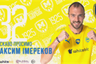 Металіст 1925 оголосив про підписання Імерекова