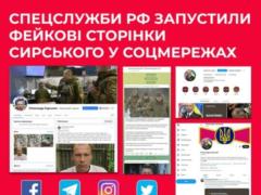 ЦПД предупредил о новой российской дезинформационной кампании. Под прицелом — Сырский и ВСУ