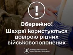 Мошенники сломали страницы работников Офиса омбудсмана, чтобы наживаться на родственниках пленных – Лубинец
